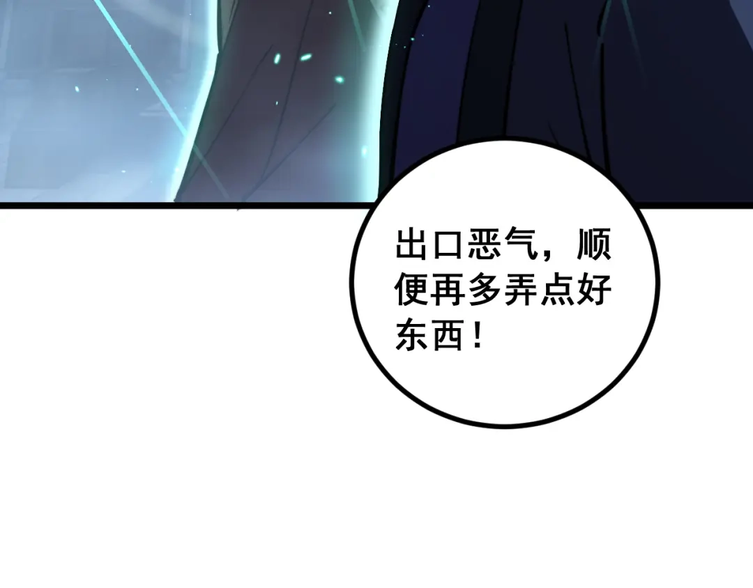 《老蛇修仙传（蛇祖）》第82话 砸场子 第89页