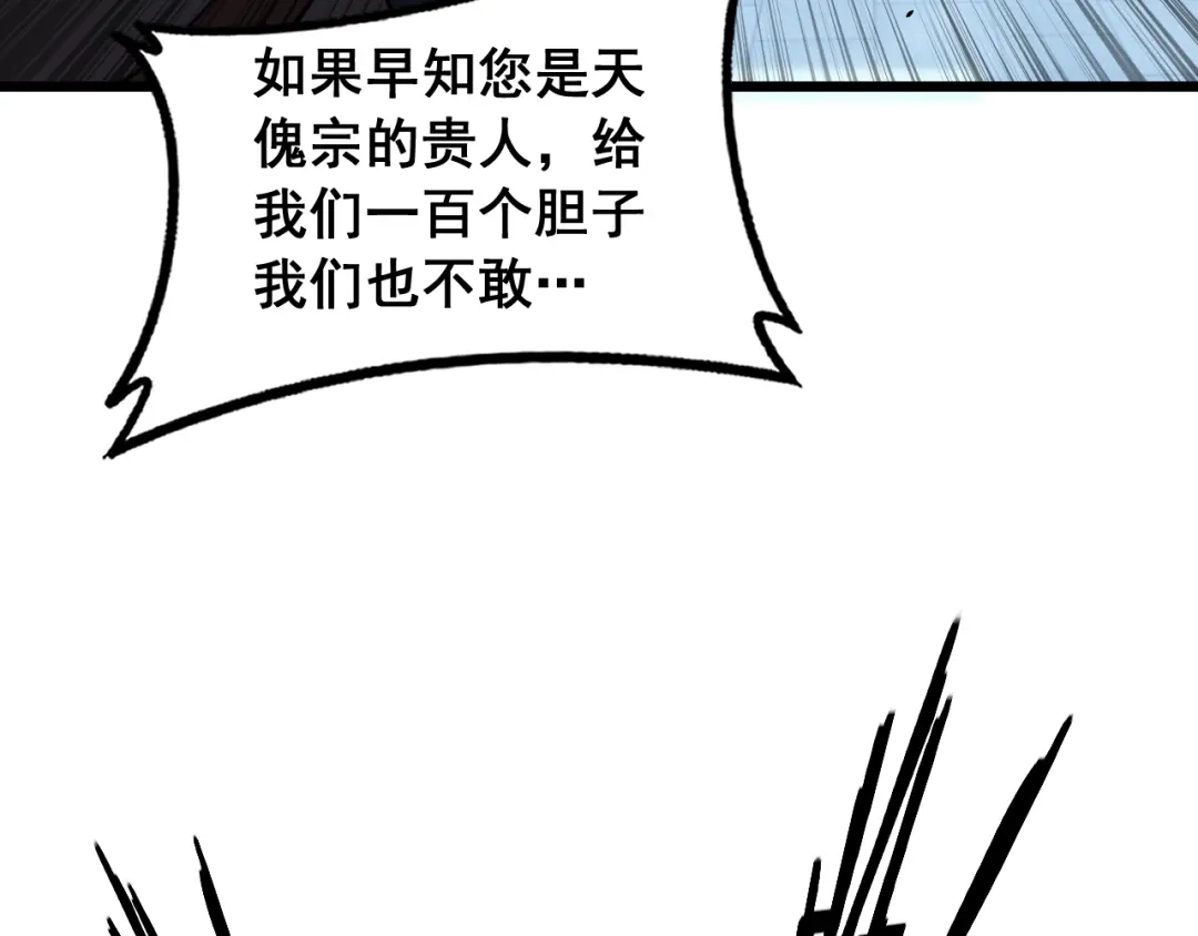 《老蛇修仙传（蛇祖）》第82话 砸场子 第78页