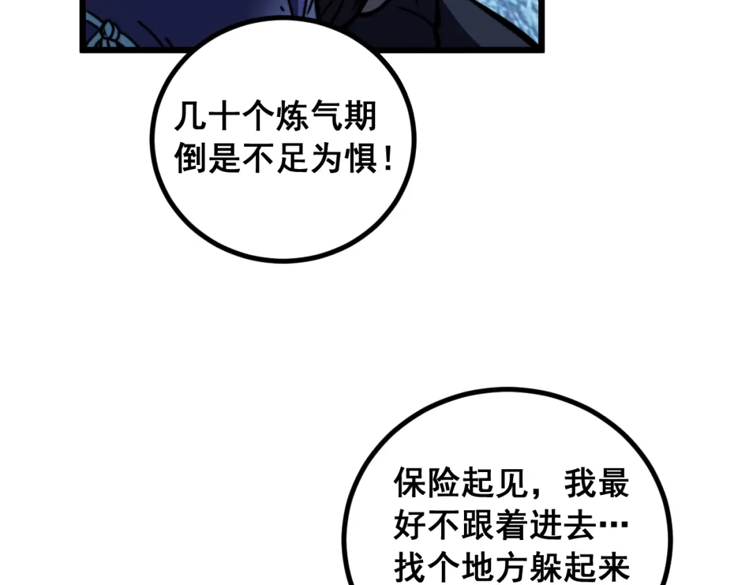 《老蛇修仙传（蛇祖）》第82话 砸场子 第97页