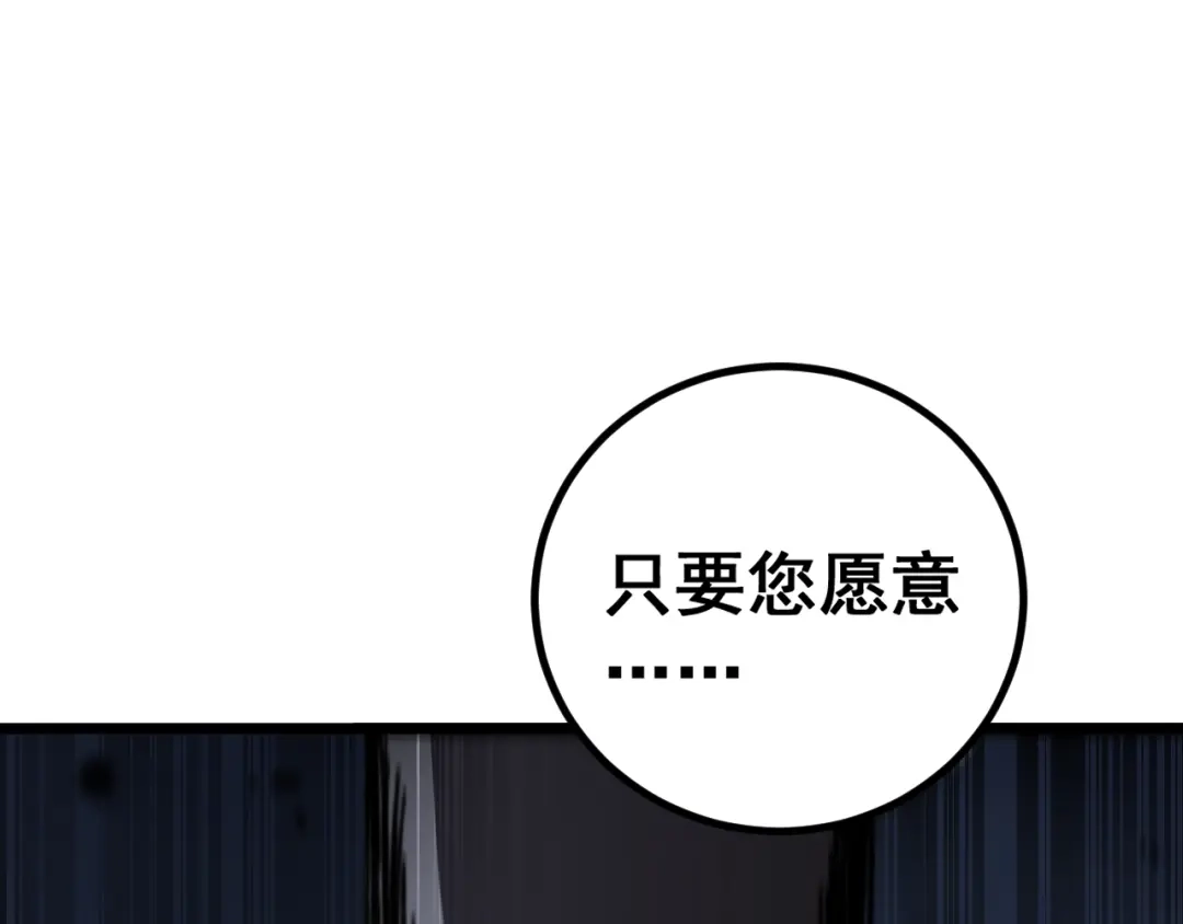 《老蛇修仙传（蛇祖）》第82话 砸场子 第123页