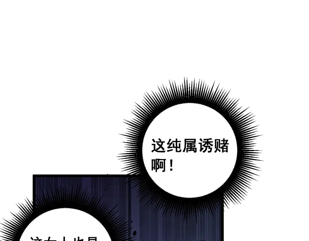 《老蛇修仙传（蛇祖）》第82话 砸场子 第118页