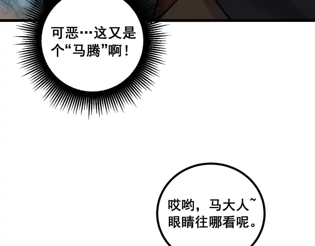 《老蛇修仙传（蛇祖）》第82话 砸场子 第112页