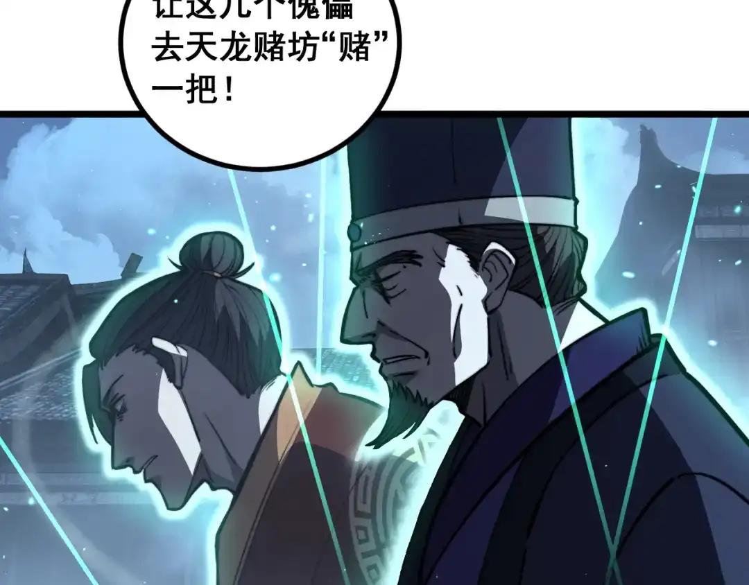 《老蛇修仙传（蛇祖）》第82话 砸场子 第88页