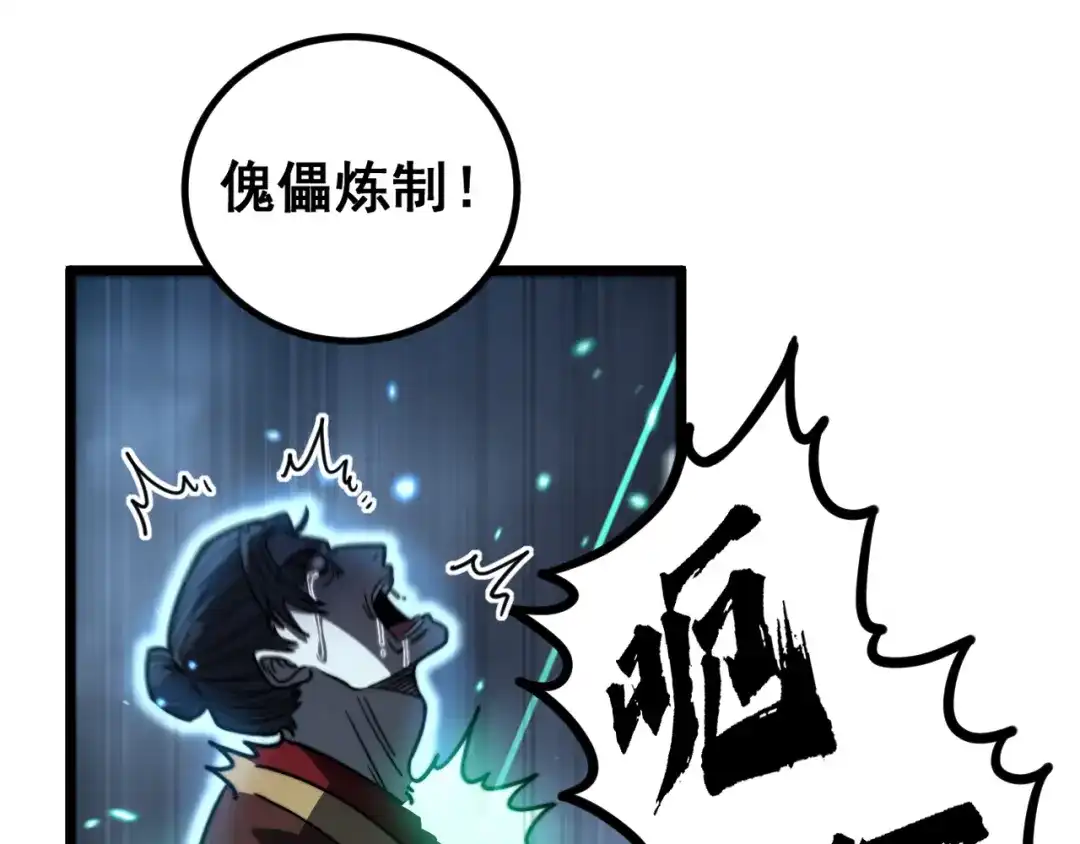 《老蛇修仙传（蛇祖）》第82话 砸场子 第71页