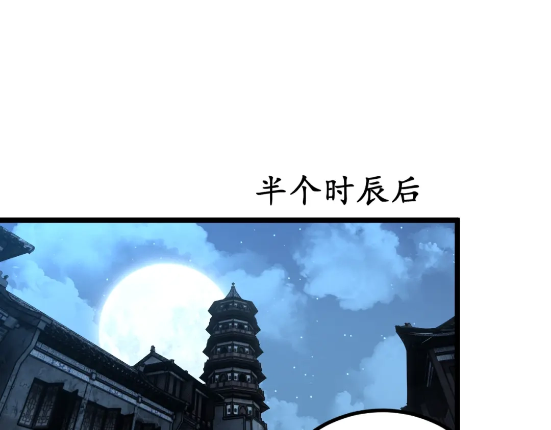 《老蛇修仙传（蛇祖）》第82话 砸场子 第81页