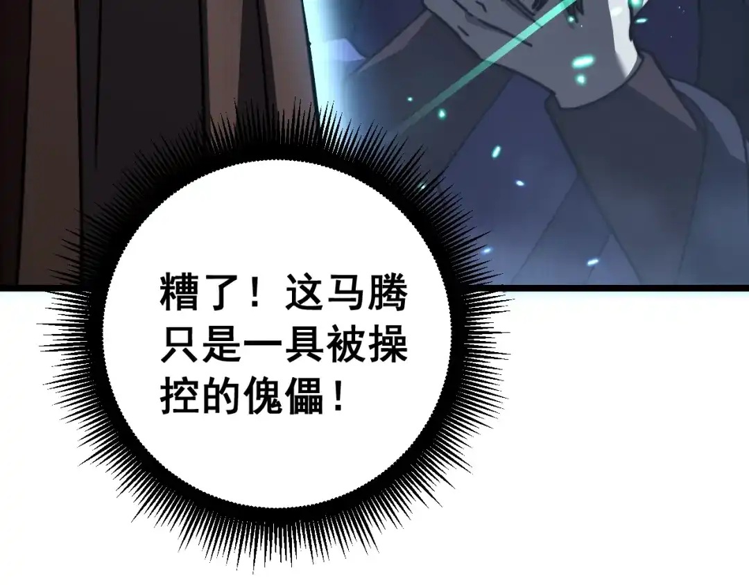 《老蛇修仙传（蛇祖）》第82话 砸场子 第75页