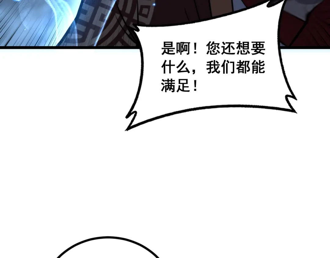 《老蛇修仙传（蛇祖）》第82话 砸场子 第59页