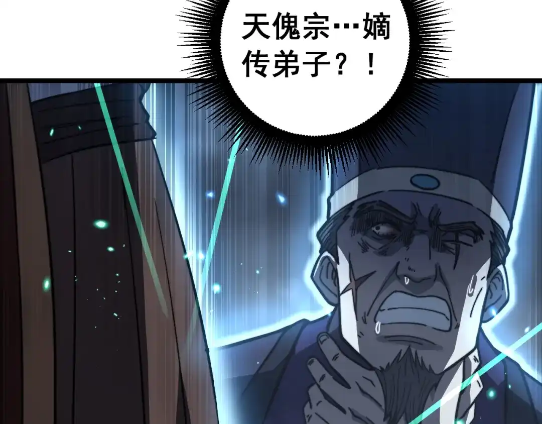 《老蛇修仙传（蛇祖）》第82话 砸场子 第74页