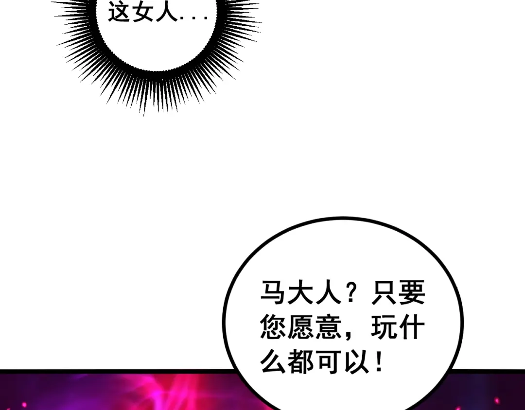 《老蛇修仙传（蛇祖）》第82话 砸场子 第114页