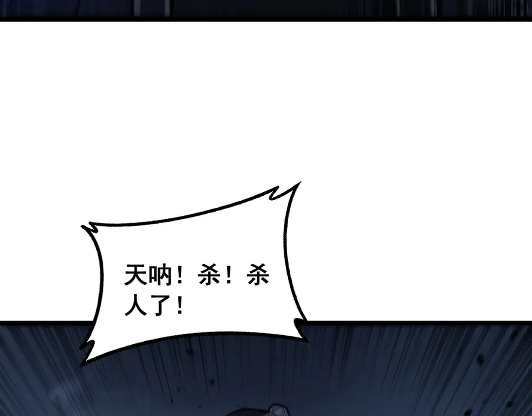 《老蛇修仙传（蛇祖）》第82话 砸场子 第126页