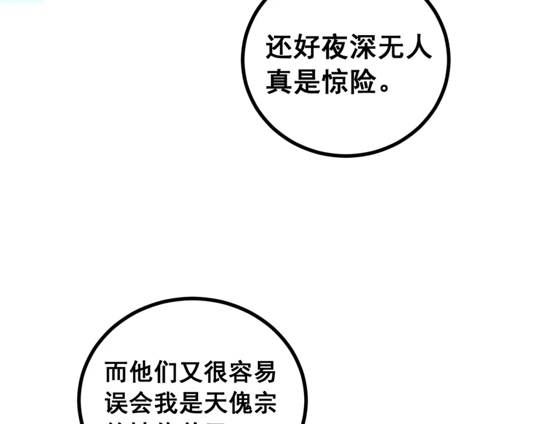 《老蛇修仙传（蛇祖）》第82话 砸场子 第85页