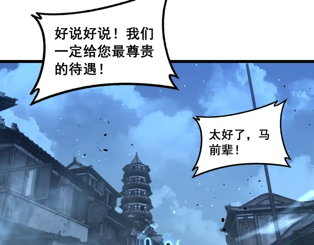 《老蛇修仙传（蛇祖）》第82话 砸场子 第62页