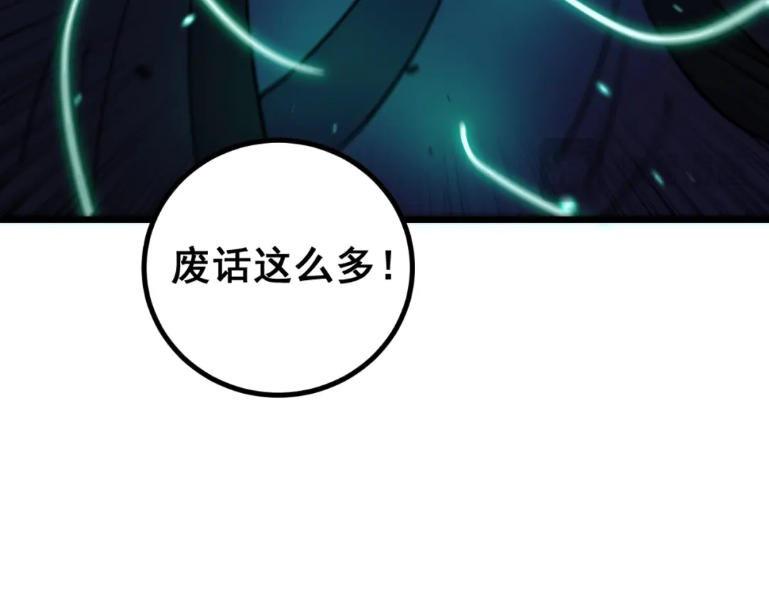 《老蛇修仙传（蛇祖）》第82话 砸场子 第80页