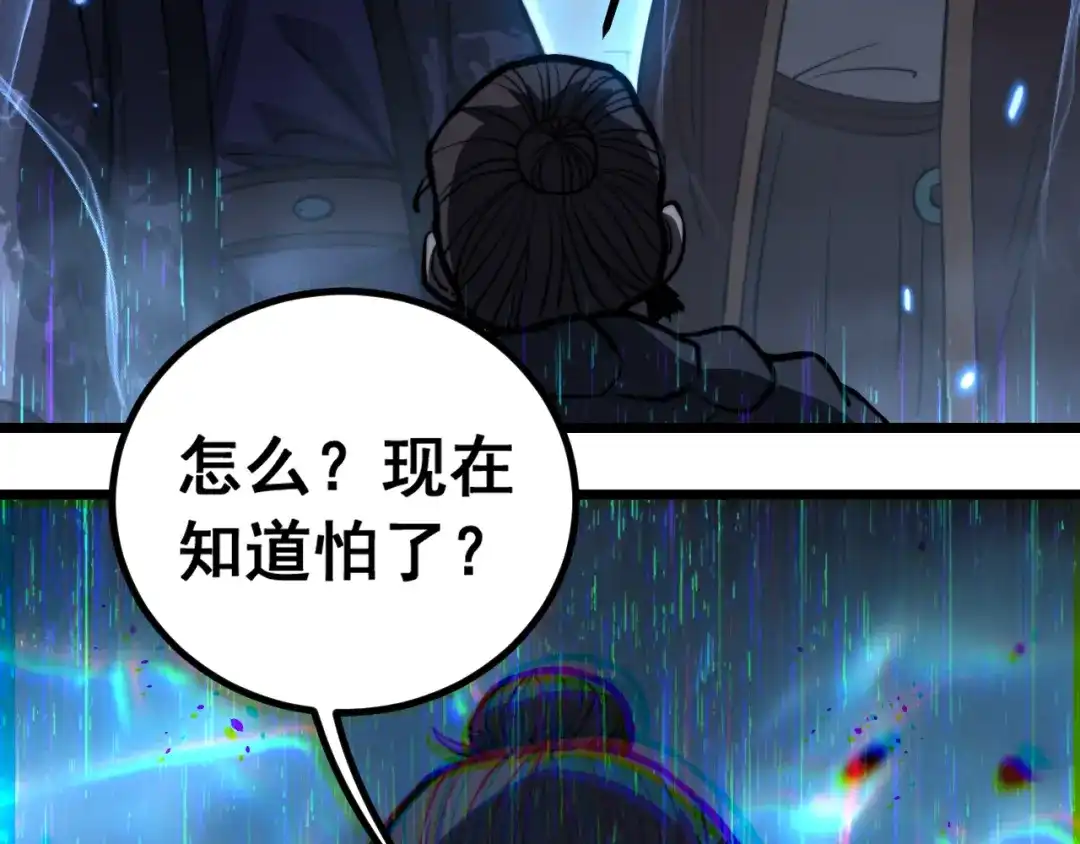 《老蛇修仙传（蛇祖）》第82话 砸场子 第54页