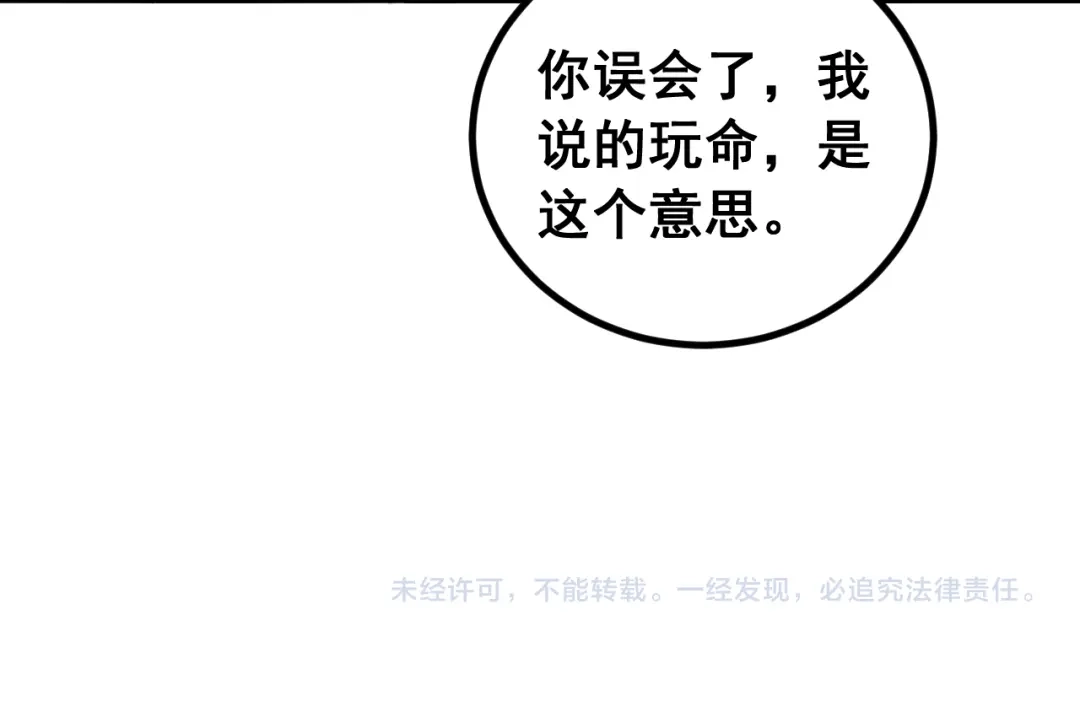 《老蛇修仙传（蛇祖）》第82话 砸场子 第129页