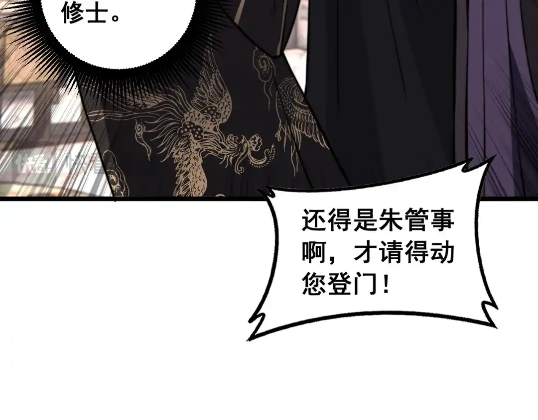 《老蛇修仙传（蛇祖）》第82话 砸场子 第103页