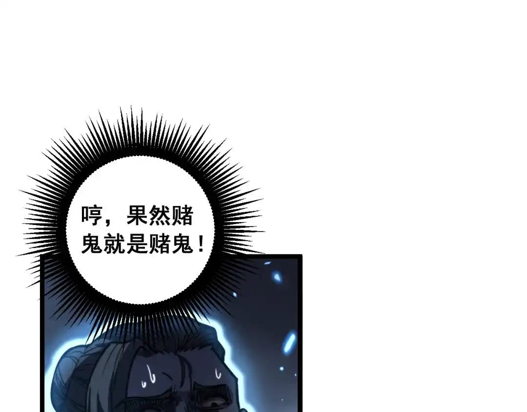 《老蛇修仙传（蛇祖）》第82话 砸场子 第64页