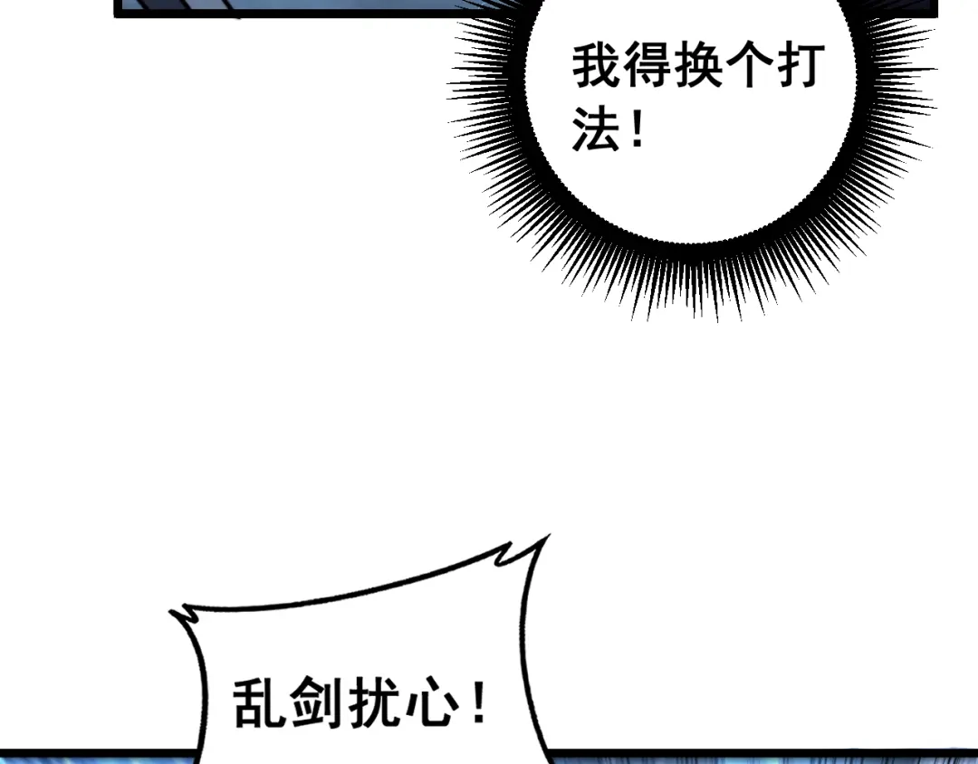 《老蛇修仙传（蛇祖）》第82话 砸场子 第26页