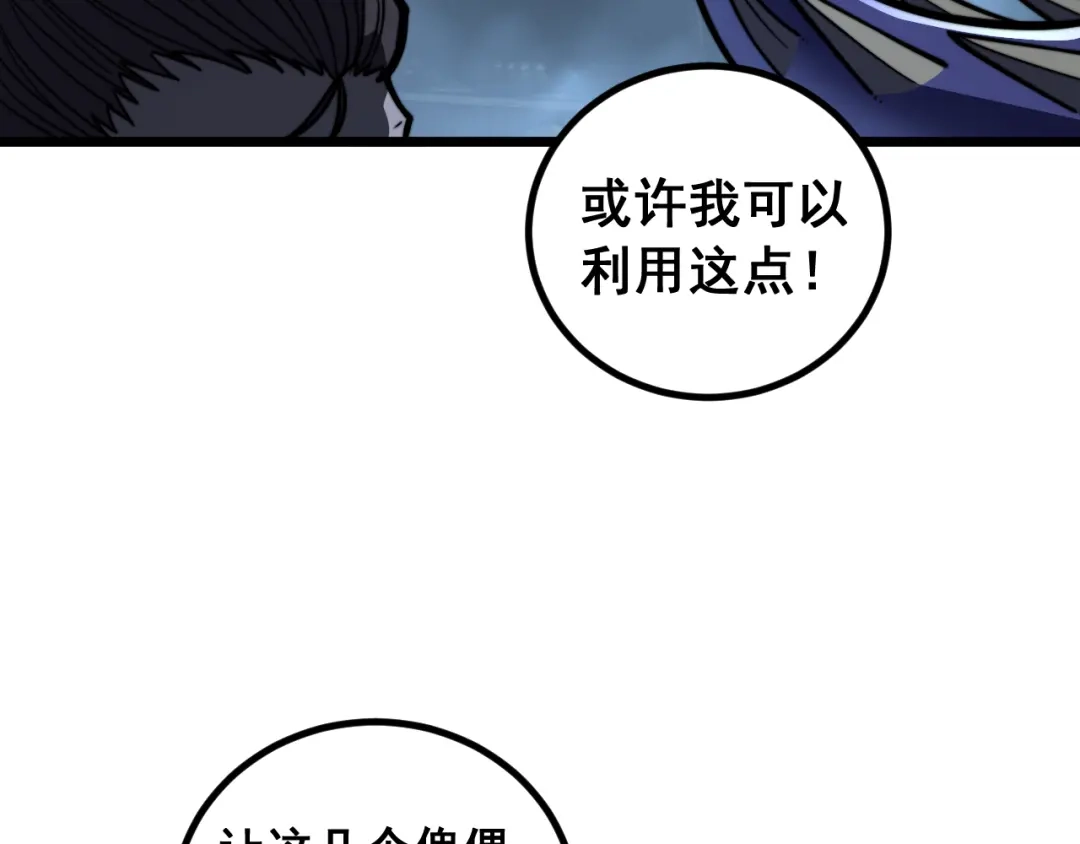 《老蛇修仙传（蛇祖）》第82话 砸场子 第87页