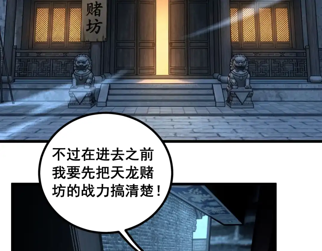 《老蛇修仙传（蛇祖）》第82话 砸场子 第93页