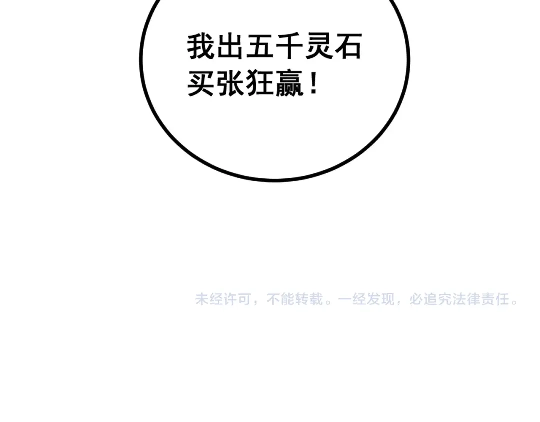《老蛇修仙传（蛇祖）》第83话 开赌 第120页