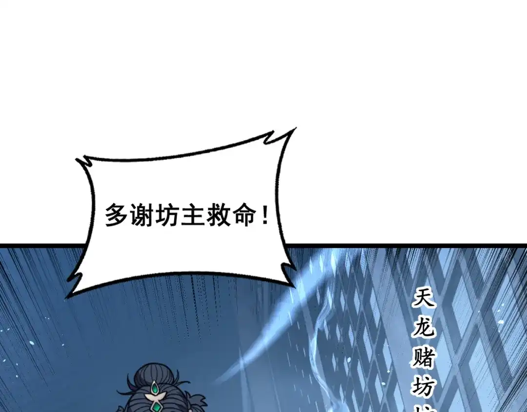 《老蛇修仙传（蛇祖）》第83话 开赌 第75页