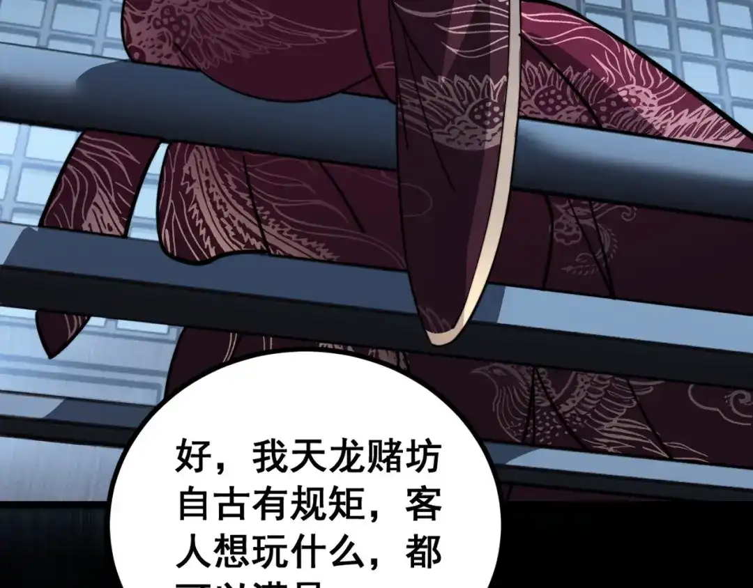 《老蛇修仙传（蛇祖）》第83话 开赌 第93页