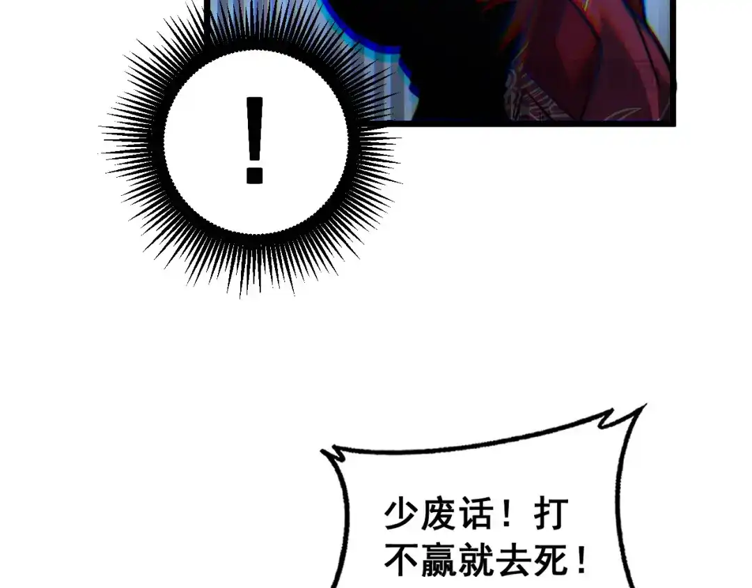 《老蛇修仙传（蛇祖）》第83话 开赌 第107页