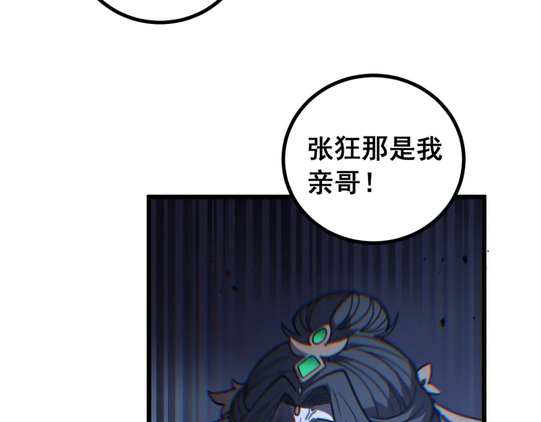 《老蛇修仙传（蛇祖）》第83话 开赌 第105页