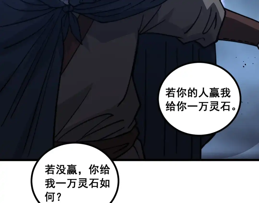 《老蛇修仙传（蛇祖）》第83话 开赌 第102页