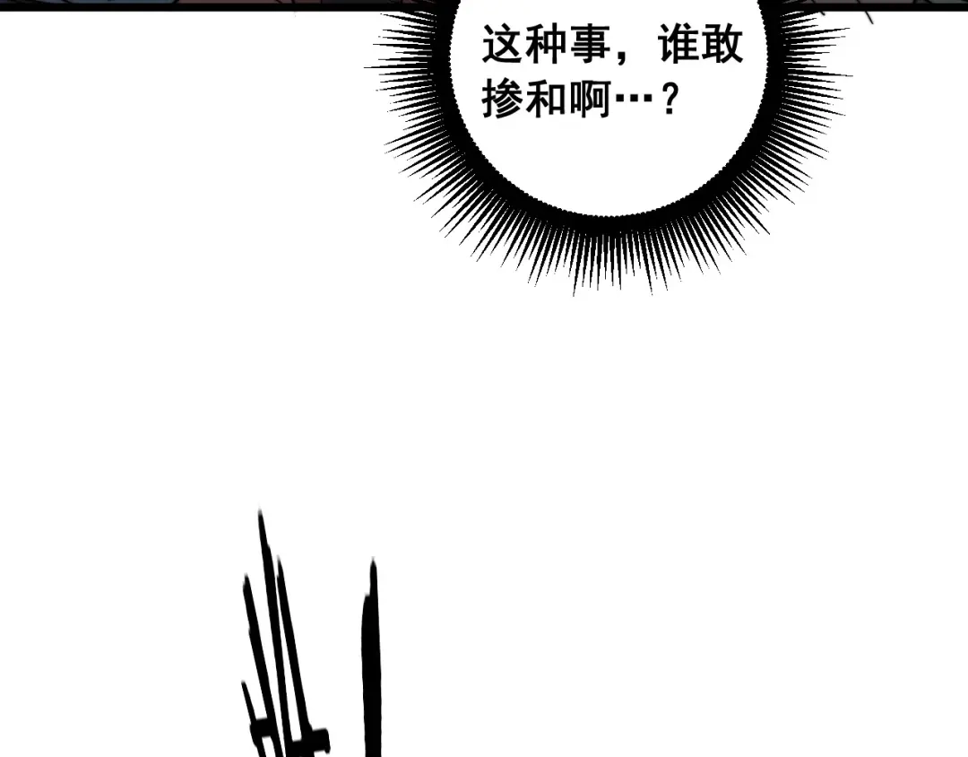 《老蛇修仙传（蛇祖）》第83话 开赌 第117页