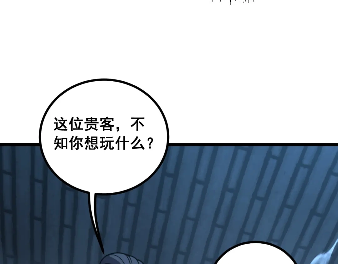《老蛇修仙传（蛇祖）》第83话 开赌 第91页