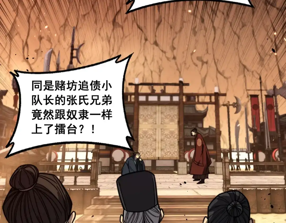 《老蛇修仙传（蛇祖）》第83话 开赌 第111页