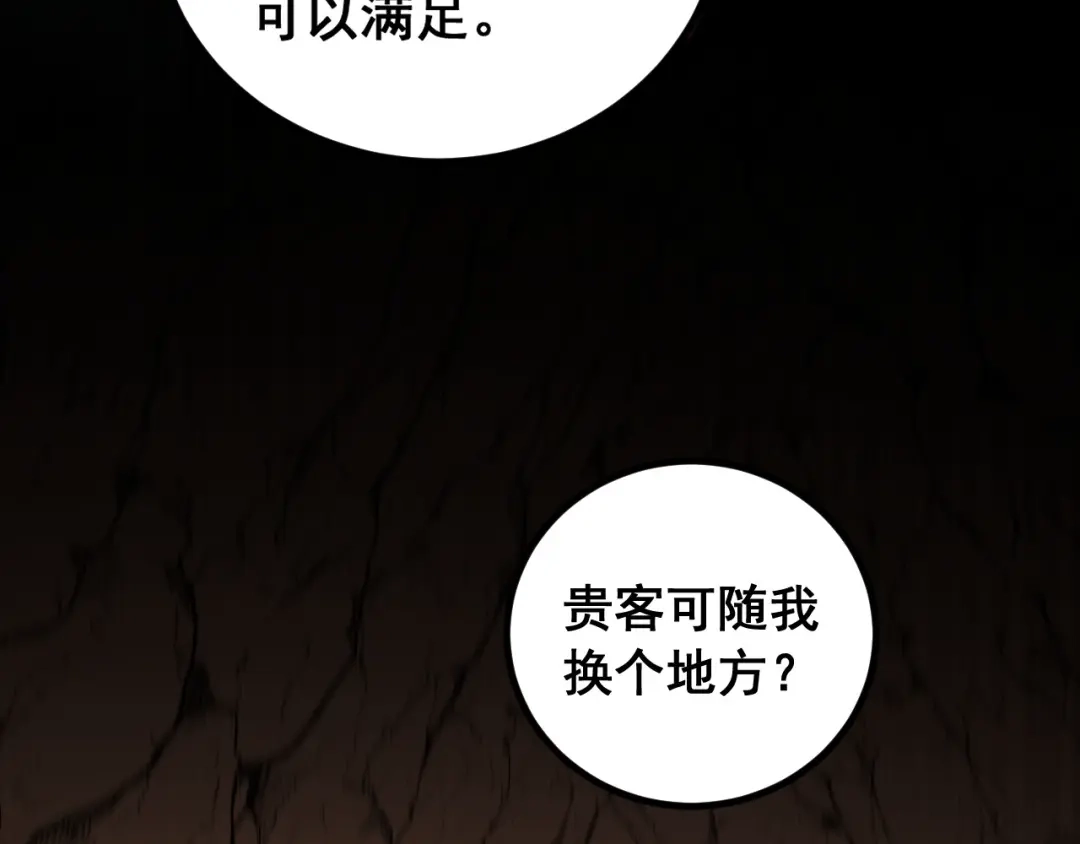 《老蛇修仙传（蛇祖）》第83话 开赌 第94页