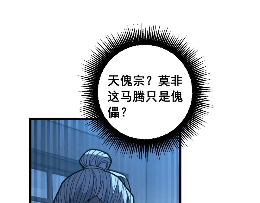 《老蛇修仙传（蛇祖）》第83话 开赌 第84页