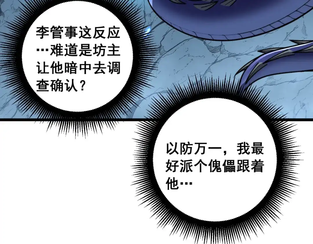 《老蛇修仙传（蛇祖）》第83话 开赌 第90页