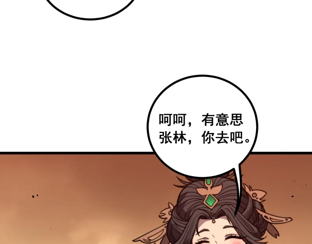 《老蛇修仙传（蛇祖）》第83话 开赌 第103页