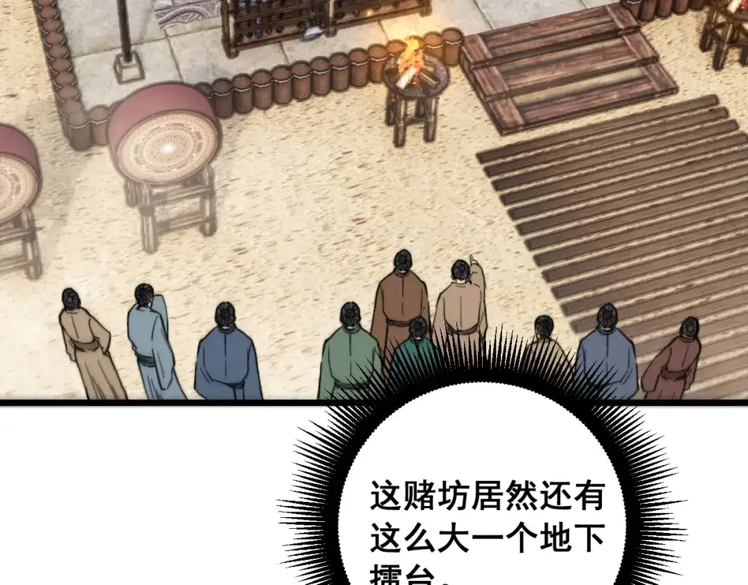《老蛇修仙传（蛇祖）》第83话 开赌 第98页