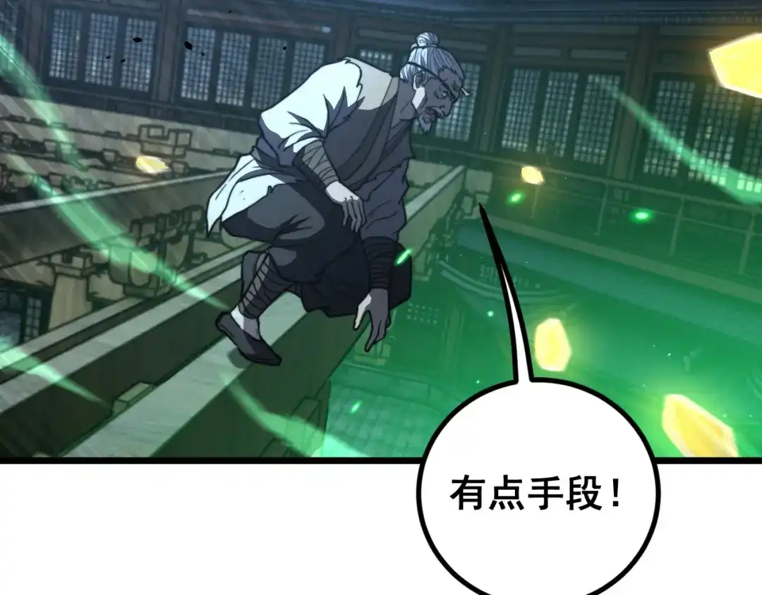 《老蛇修仙传（蛇祖）》第83话 开赌 第39页