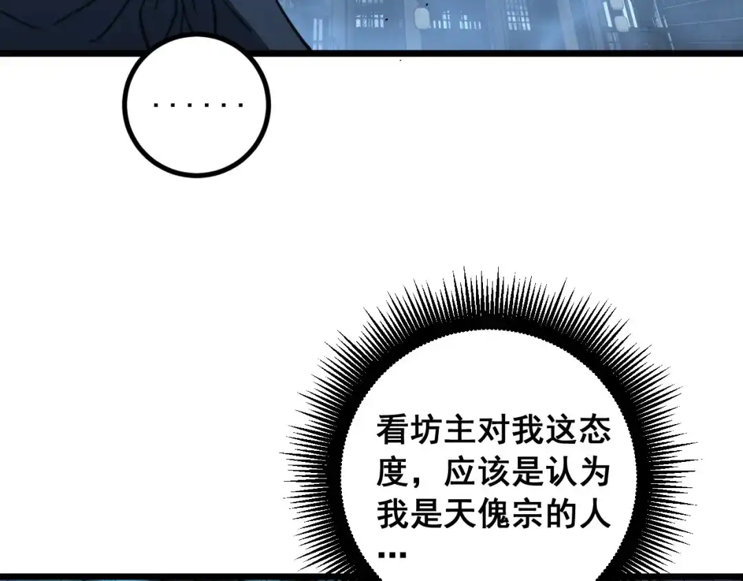 《老蛇修仙传（蛇祖）》第83话 开赌 第88页
