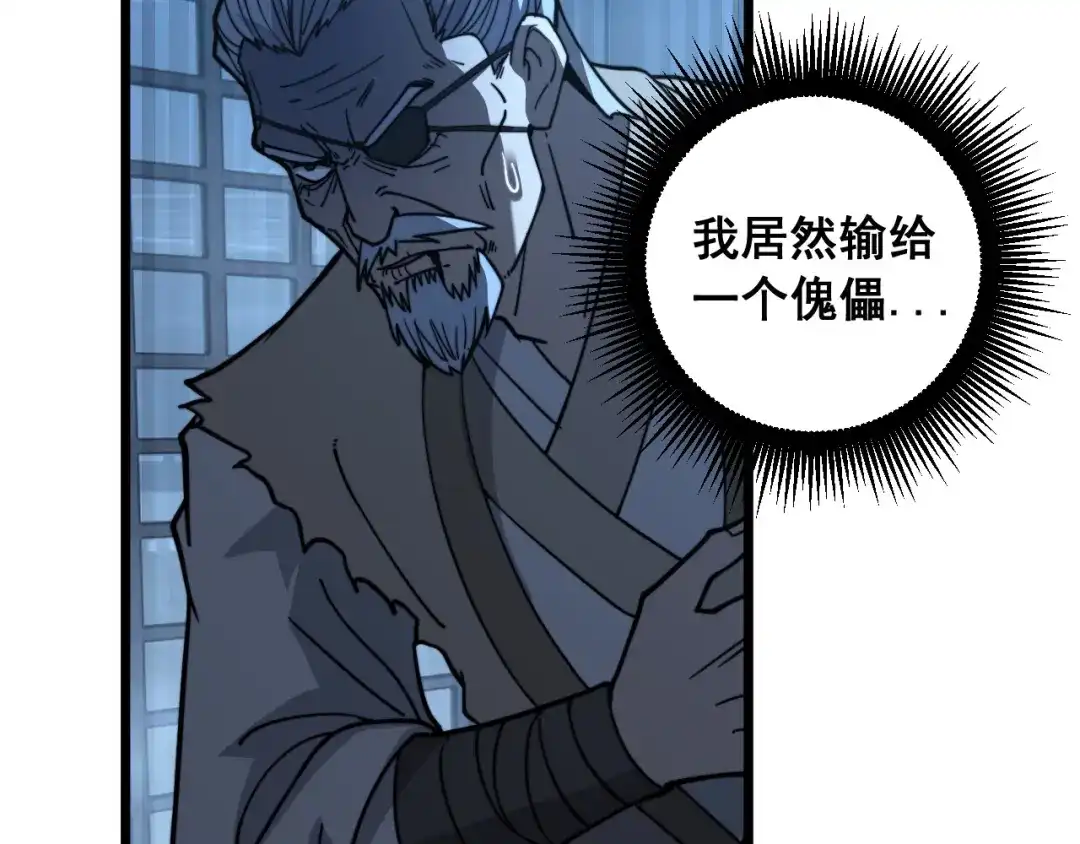 《老蛇修仙传（蛇祖）》第83话 开赌 第85页