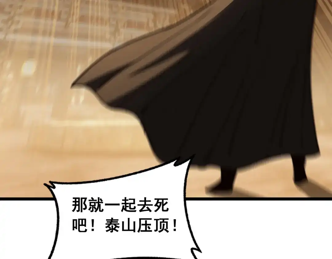 《老蛇修仙传（蛇祖）》第83话 开赌 第26页