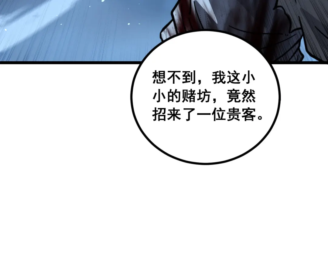 《老蛇修仙传（蛇祖）》第83话 开赌 第78页