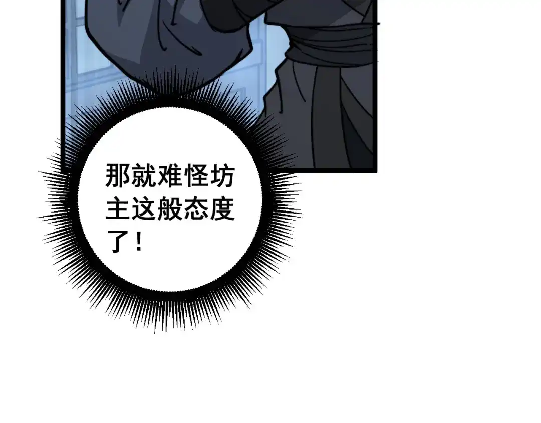 《老蛇修仙传（蛇祖）》第83话 开赌 第86页