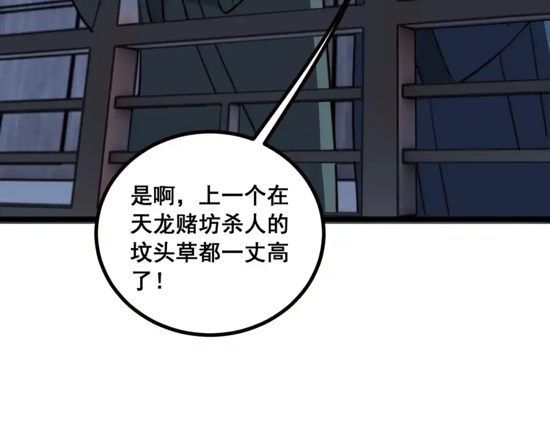 《老蛇修仙传（蛇祖）》第83话 开赌 第13页