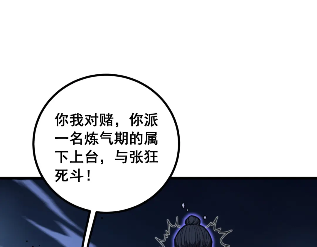 《老蛇修仙传（蛇祖）》第83话 开赌 第100页