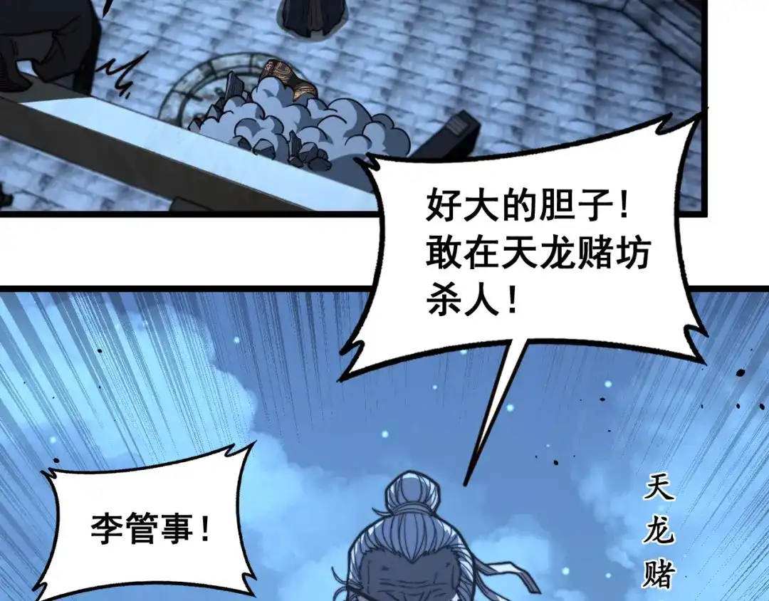 《老蛇修仙传（蛇祖）》第83话 开赌 第15页