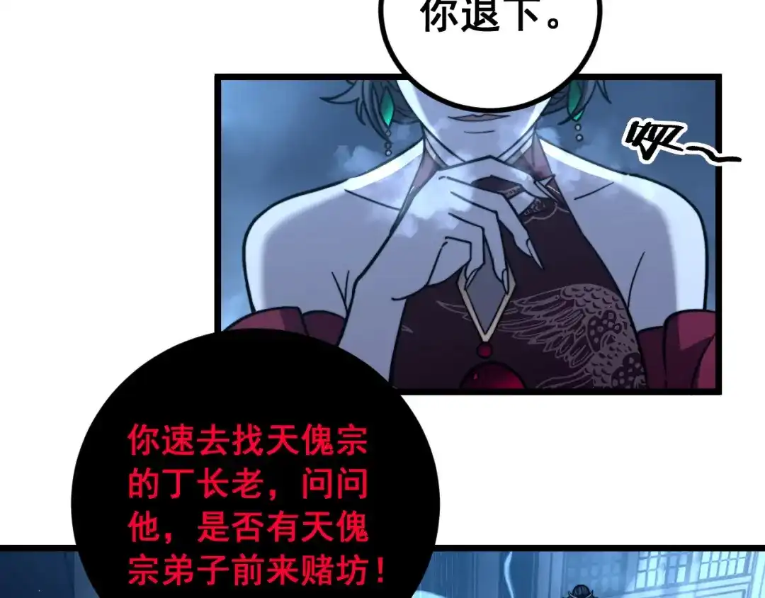 《老蛇修仙传（蛇祖）》第83话 开赌 第81页