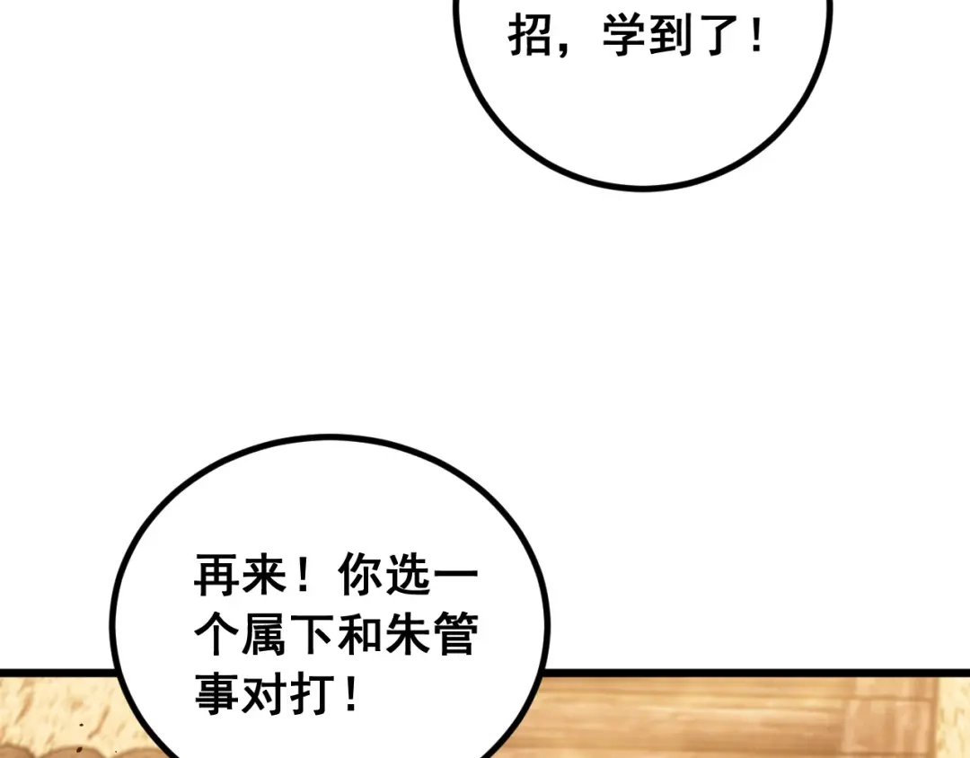 《老蛇修仙传（蛇祖）》第84话 道友冷静 第48页