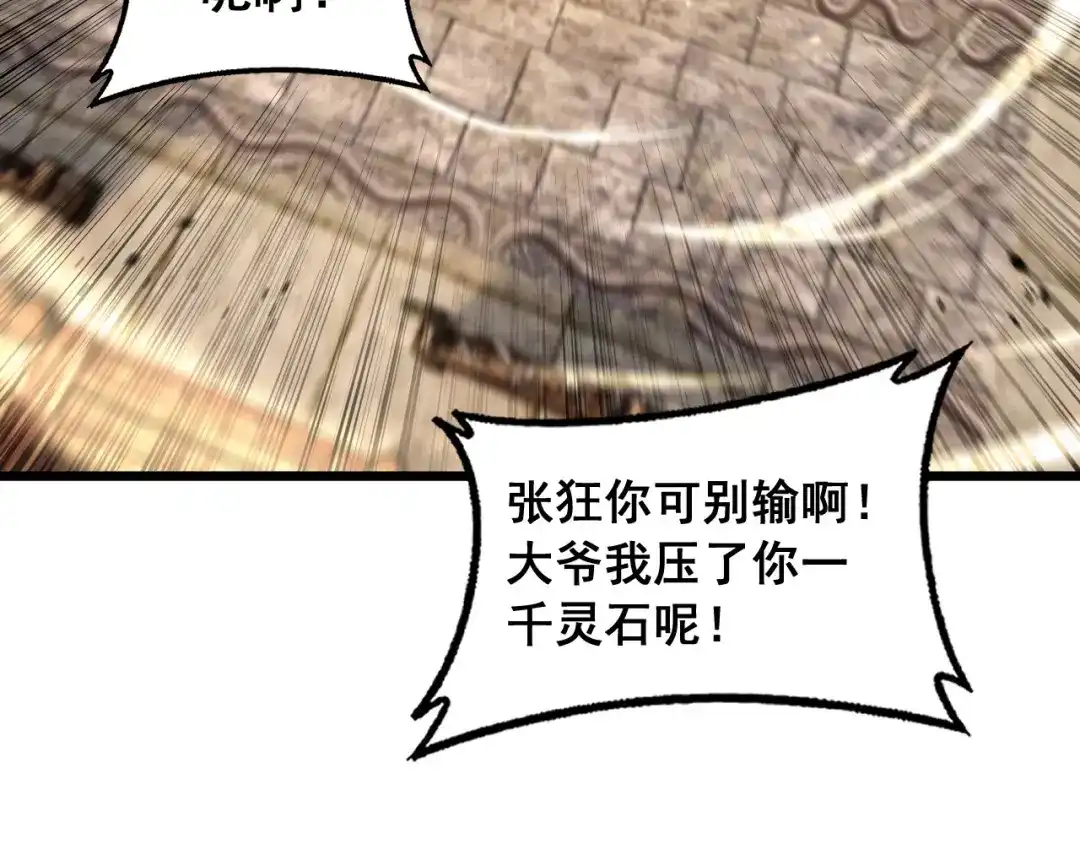 《老蛇修仙传（蛇祖）》第84话 道友冷静 第32页